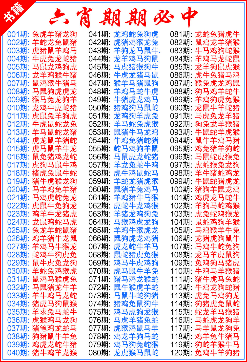 079期澳门特典六肖[图]